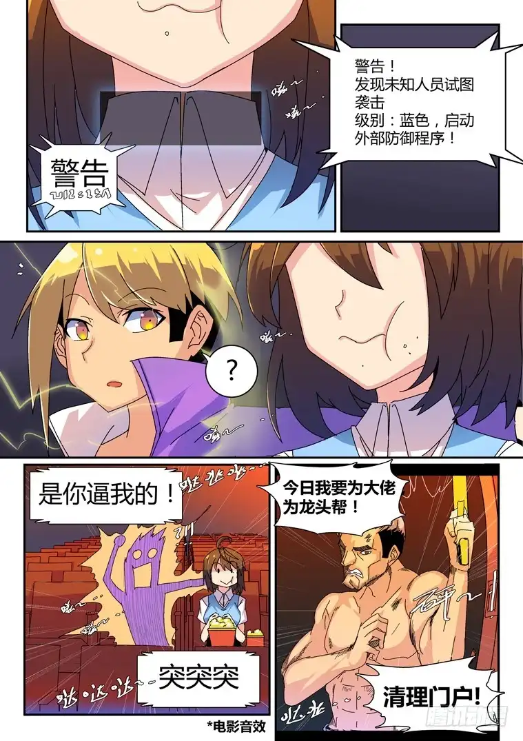 脱团大作战 17.假日攻略（下） 第6页