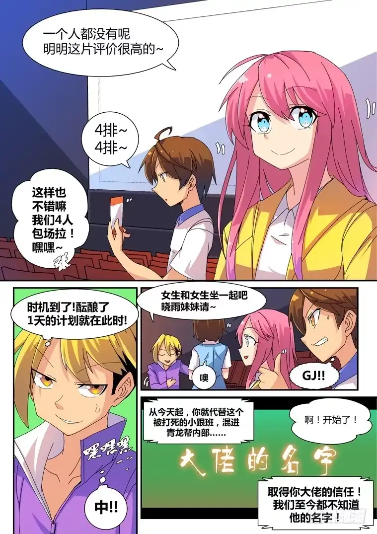 脱团大作战 17.假日攻略（下） 第2页