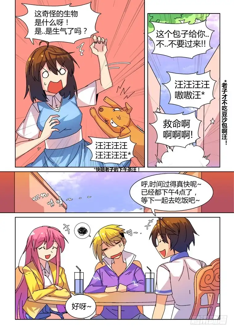 脱团大作战 18.不科学的双重电疗 第4页