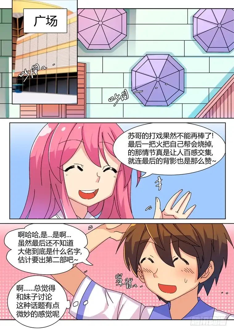 脱团大作战 18.不科学的双重电疗 第2页