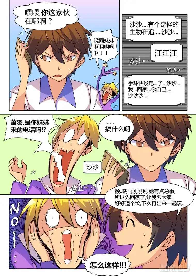 脱团大作战 18.不科学的双重电疗 第6页