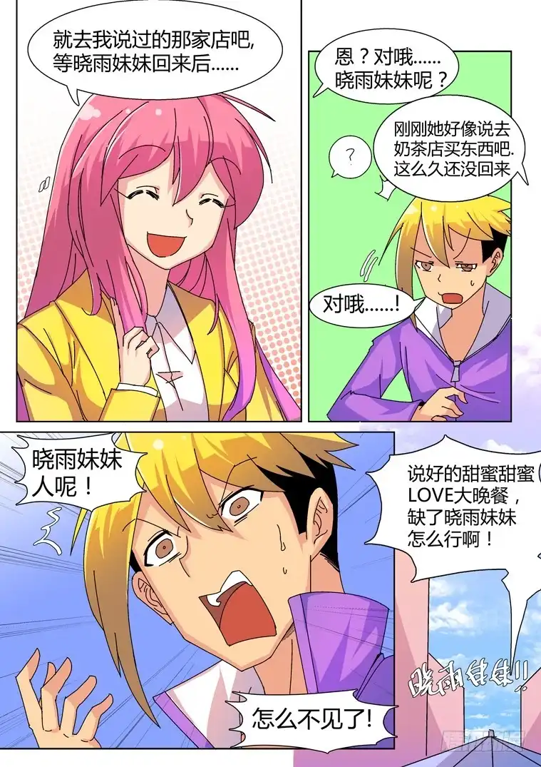 脱团大作战 18.不科学的双重电疗 第5页