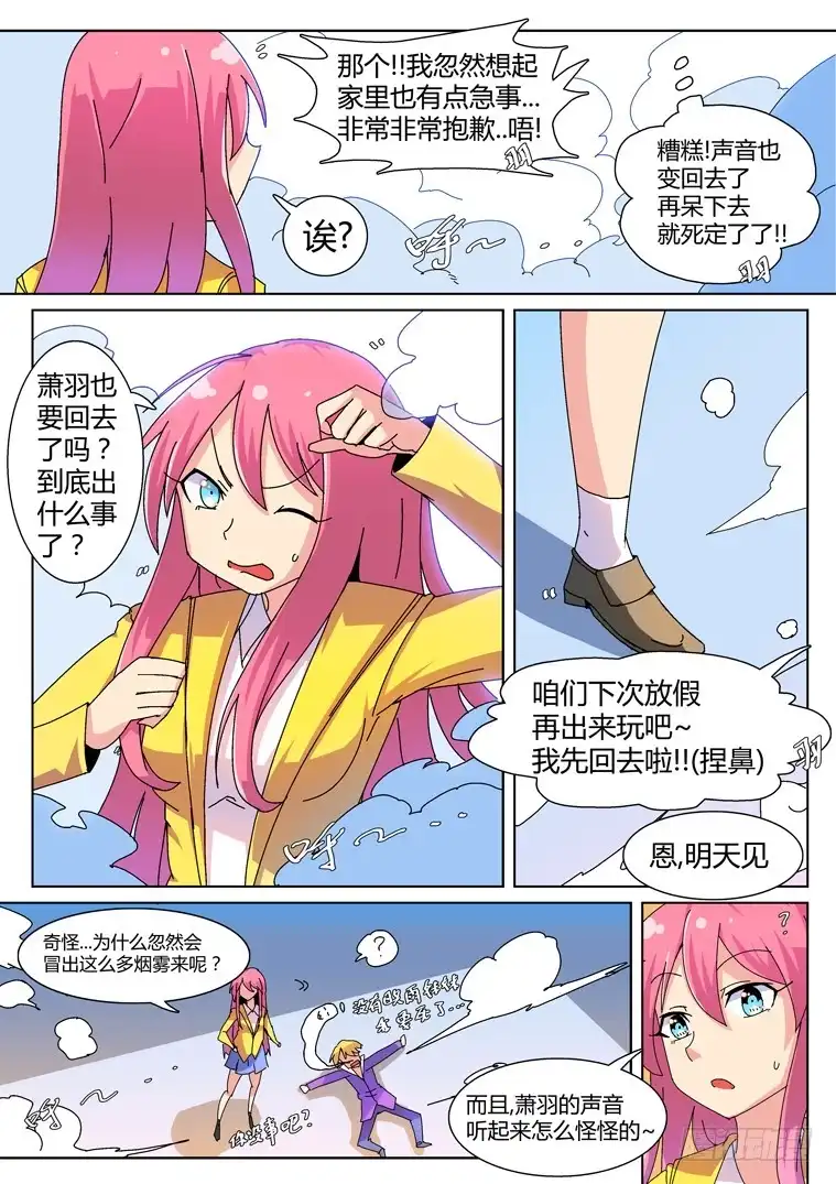 脱团大作战 18.不科学的双重电疗 第9页