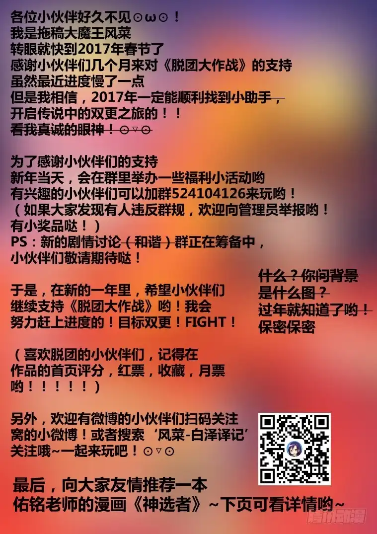 脱团大作战 19.似曾相识的黑发少女（上） 第9页