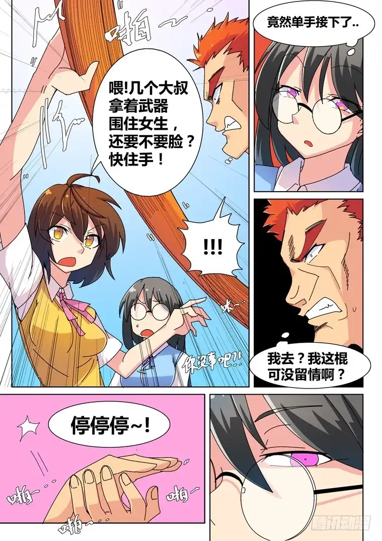 脱团大作战 19.似曾相识的黑发少女（上） 第7页