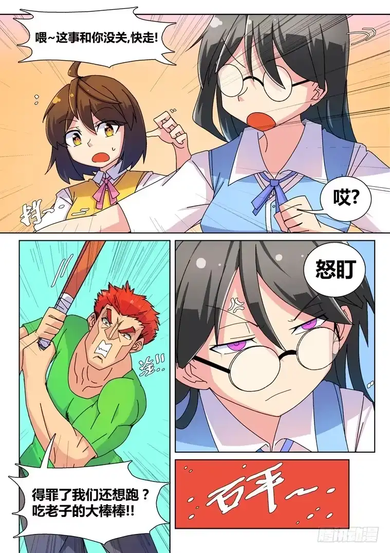 脱团大作战 19.似曾相识的黑发少女（上） 第6页