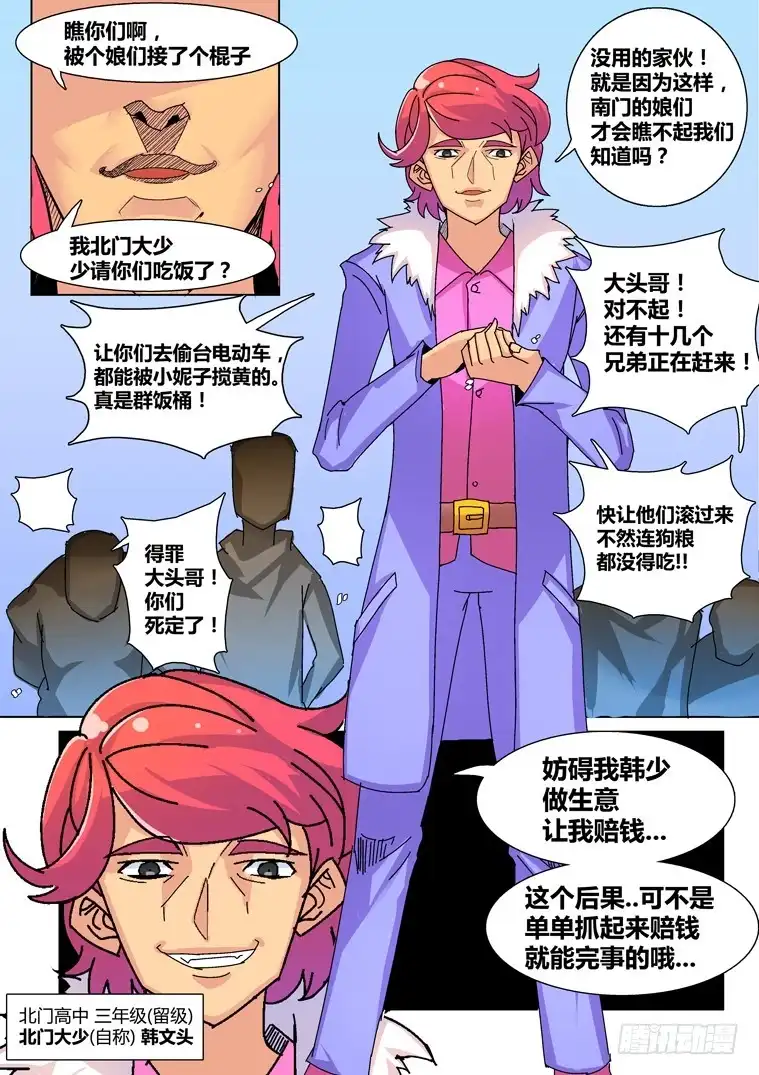 脱团大作战 19.似曾相识的黑发少女（上） 第8页