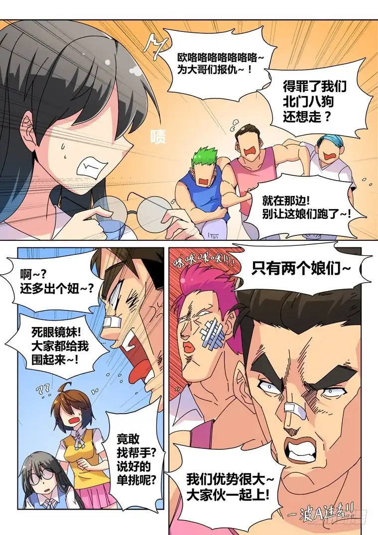 脱团大作战 19.似曾相识的黑发少女（上） 第5页