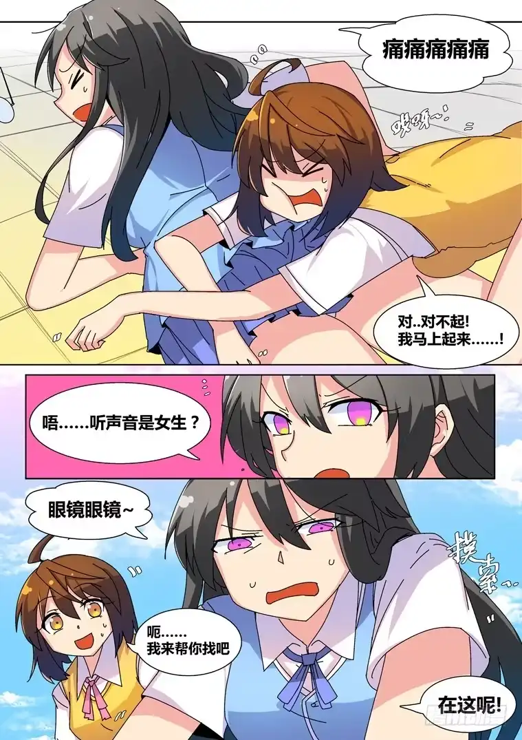 脱团大作战 19.似曾相识的黑发少女（上） 第4页