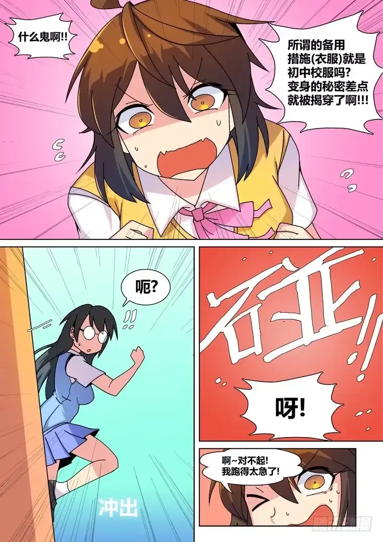 脱团大作战 19.似曾相识的黑发少女（上） 第3页