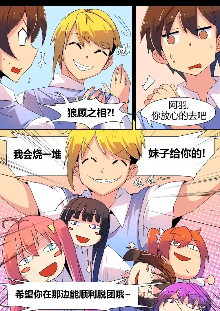 脱团大作战 2.不见了！ 第10页