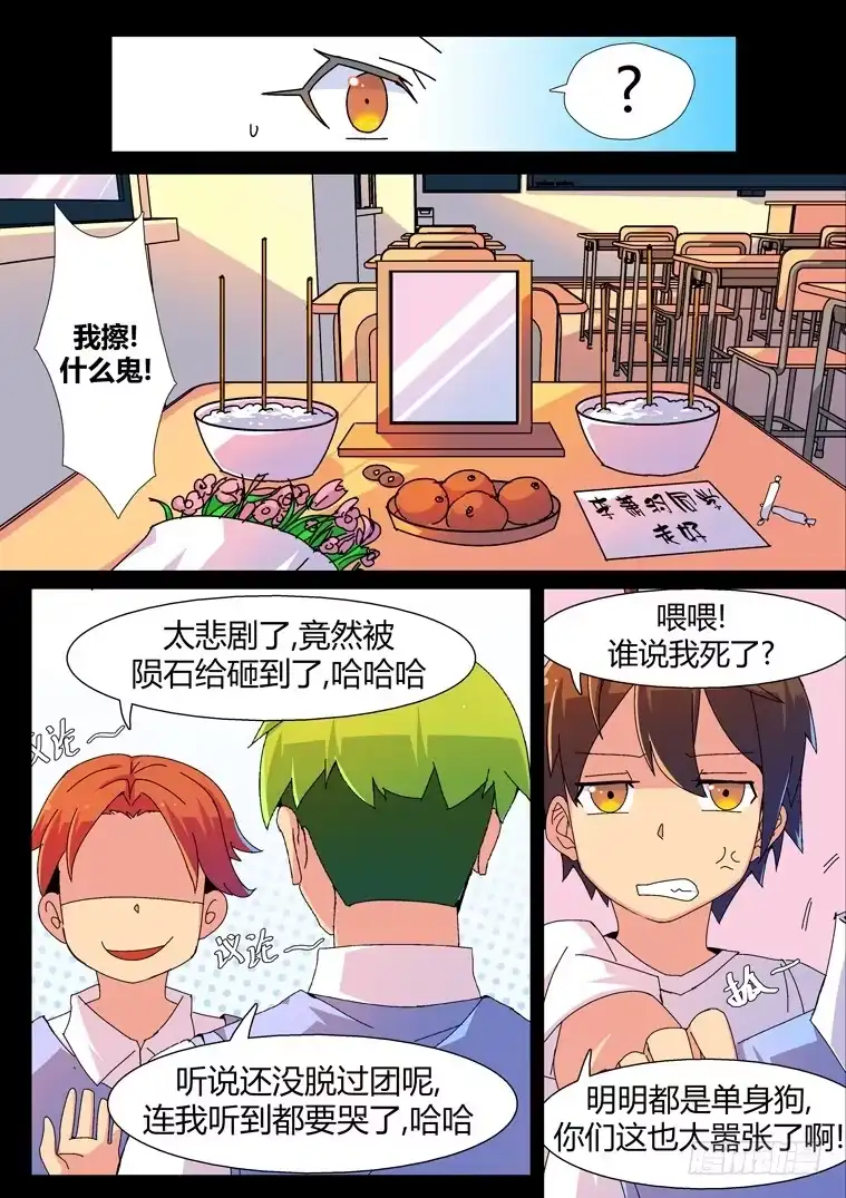 脱团大作战 2.不见了！ 第9页
