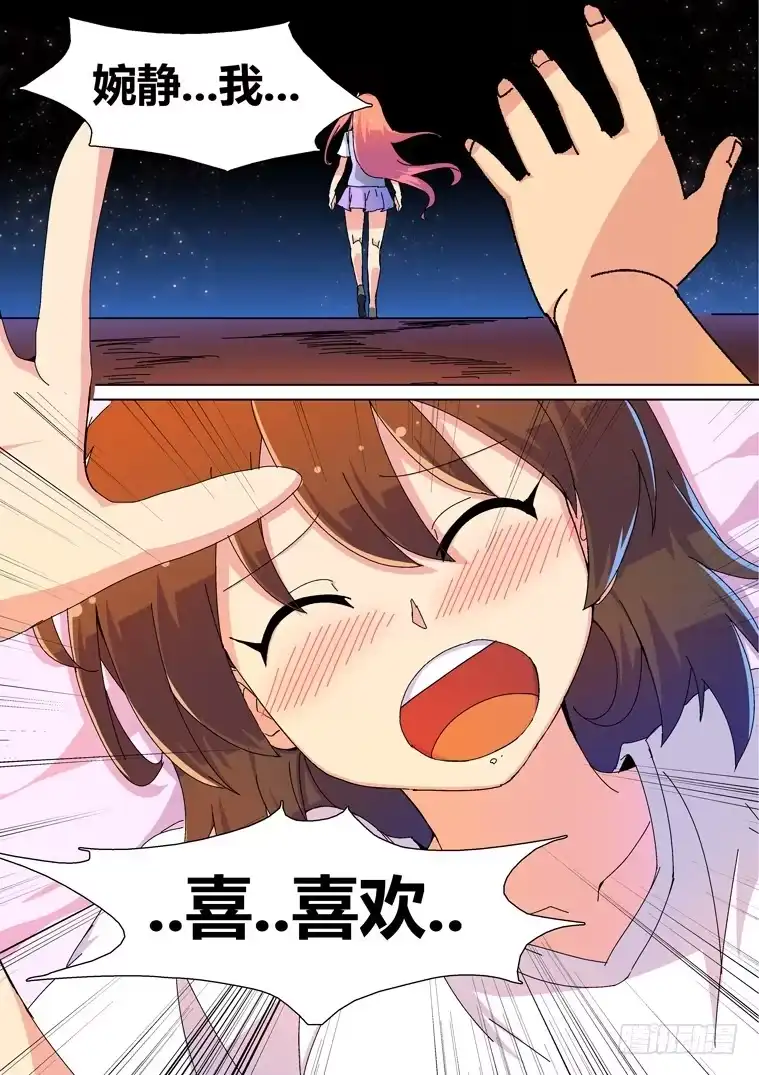 脱团大作战 2.不见了！ 第3页