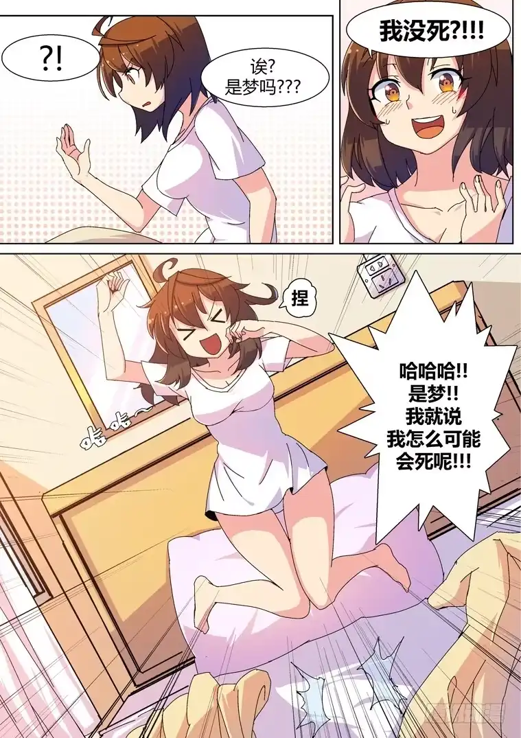 脱团大作战 2.不见了！ 第5页