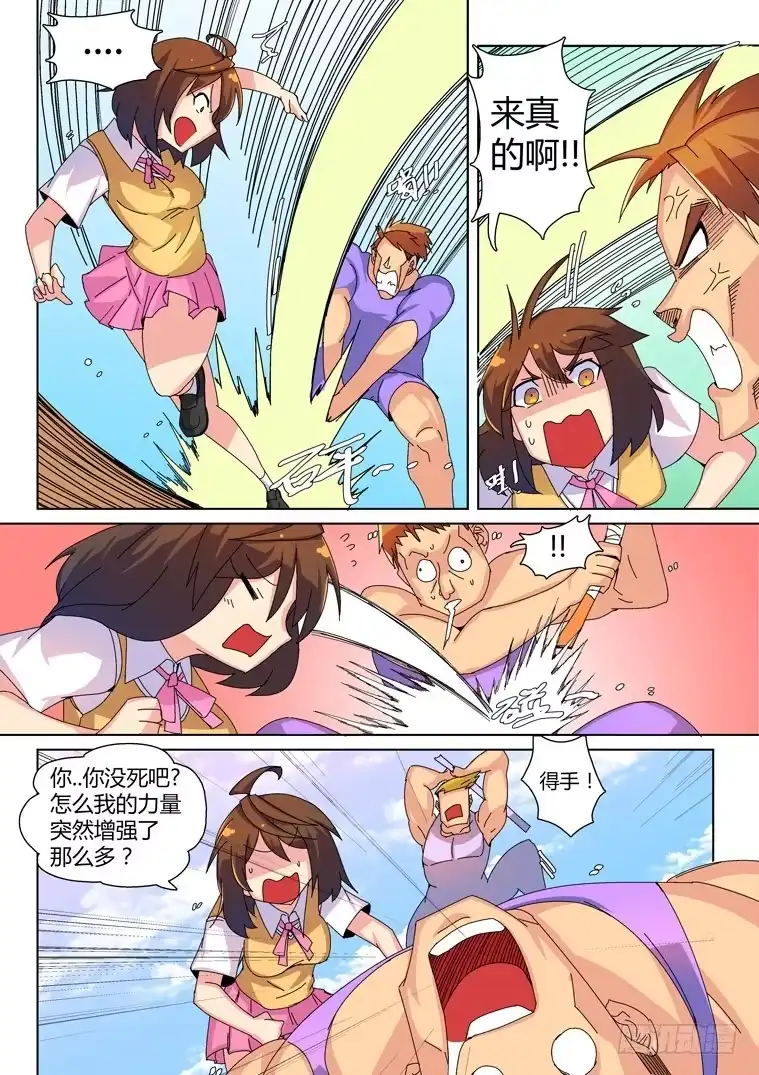 脱团大作战 20.似曾相识的黑发少女（下） 第2页