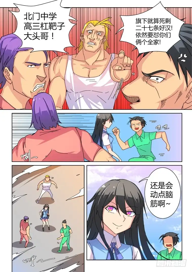 脱团大作战 20.似曾相识的黑发少女（下） 第6页