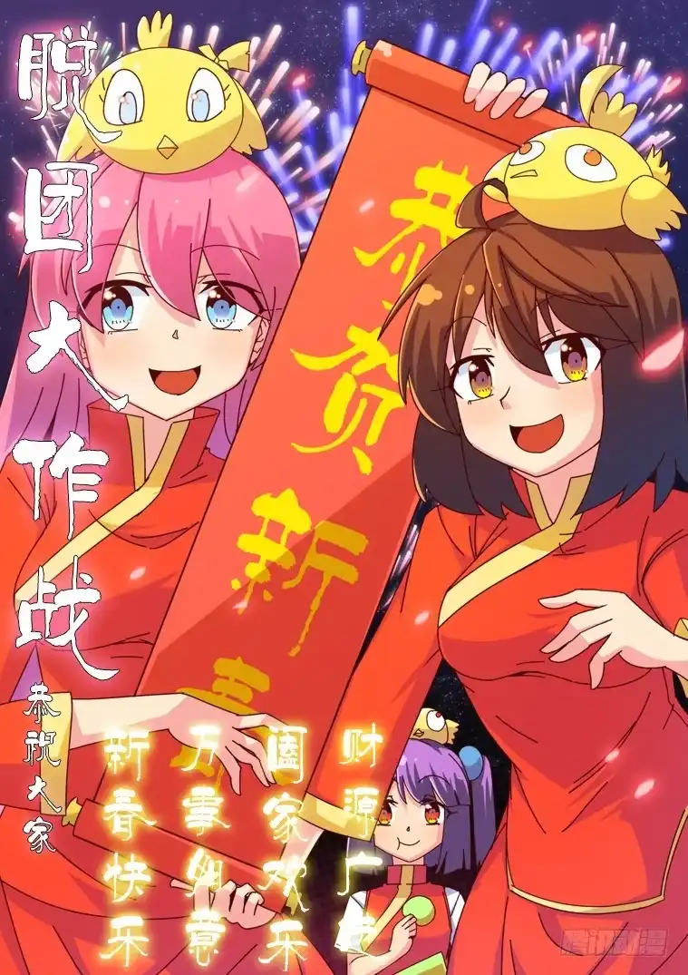 脱团大作战 20.似曾相识的黑发少女（下） 第19页