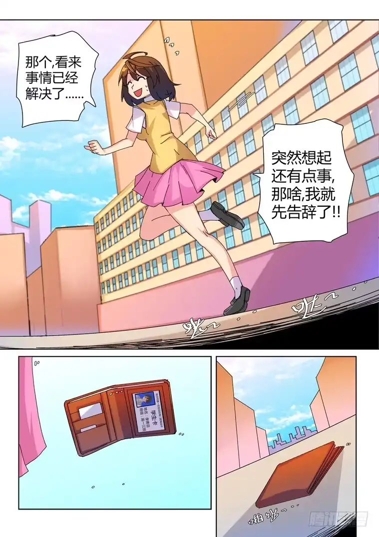 脱团大作战 20.似曾相识的黑发少女（下） 第14页