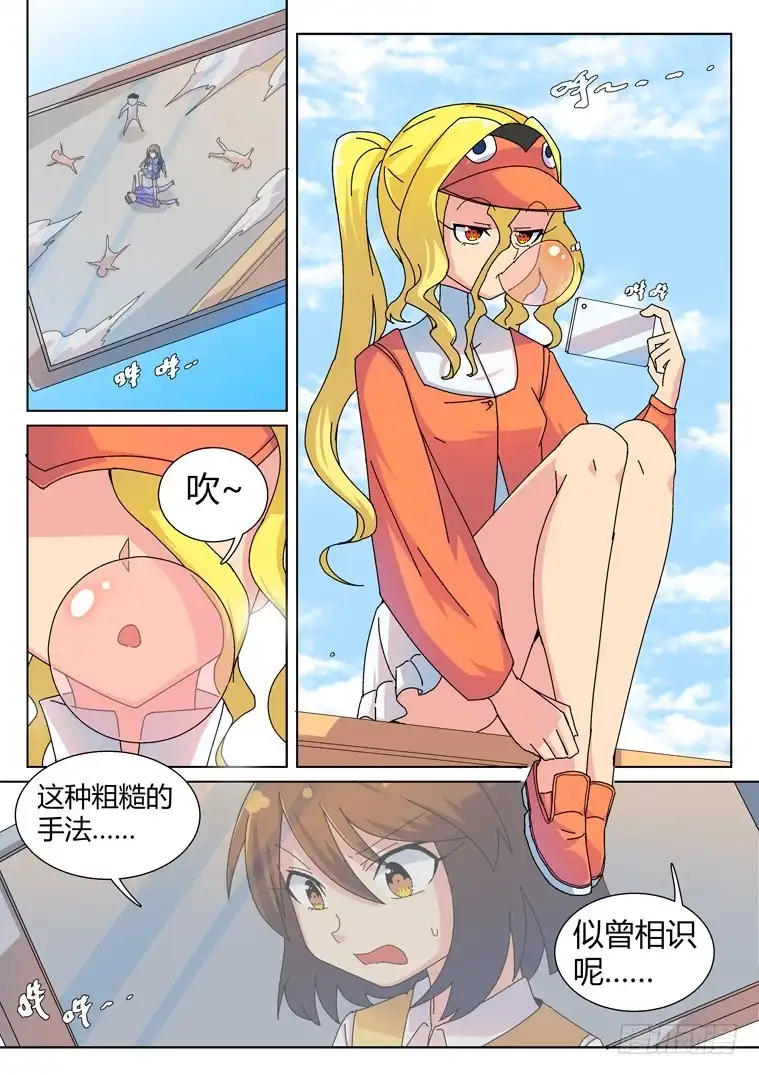 脱团大作战 20.似曾相识的黑发少女（下） 第15页