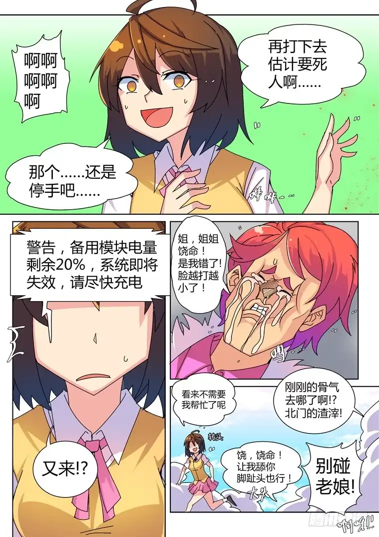 脱团大作战 20.似曾相识的黑发少女（下） 第13页