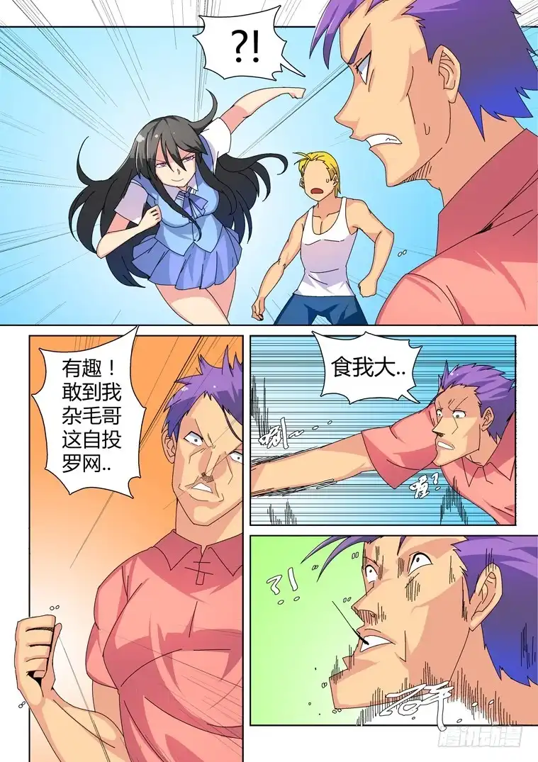脱团大作战 20.似曾相识的黑发少女（下） 第7页