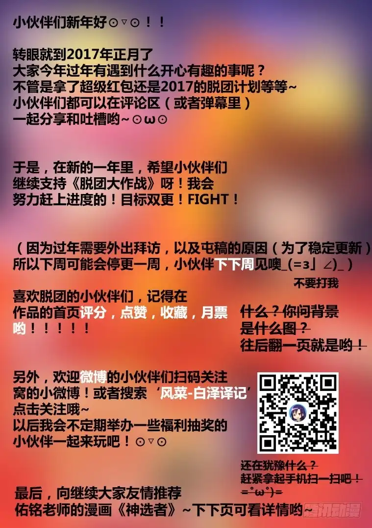 脱团大作战 20.似曾相识的黑发少女（下） 第18页