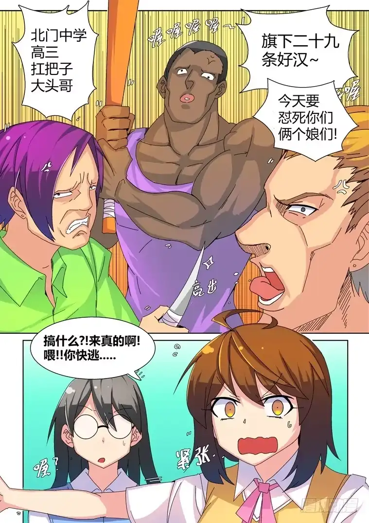 脱团大作战 20.似曾相识的黑发少女（下） 第1页