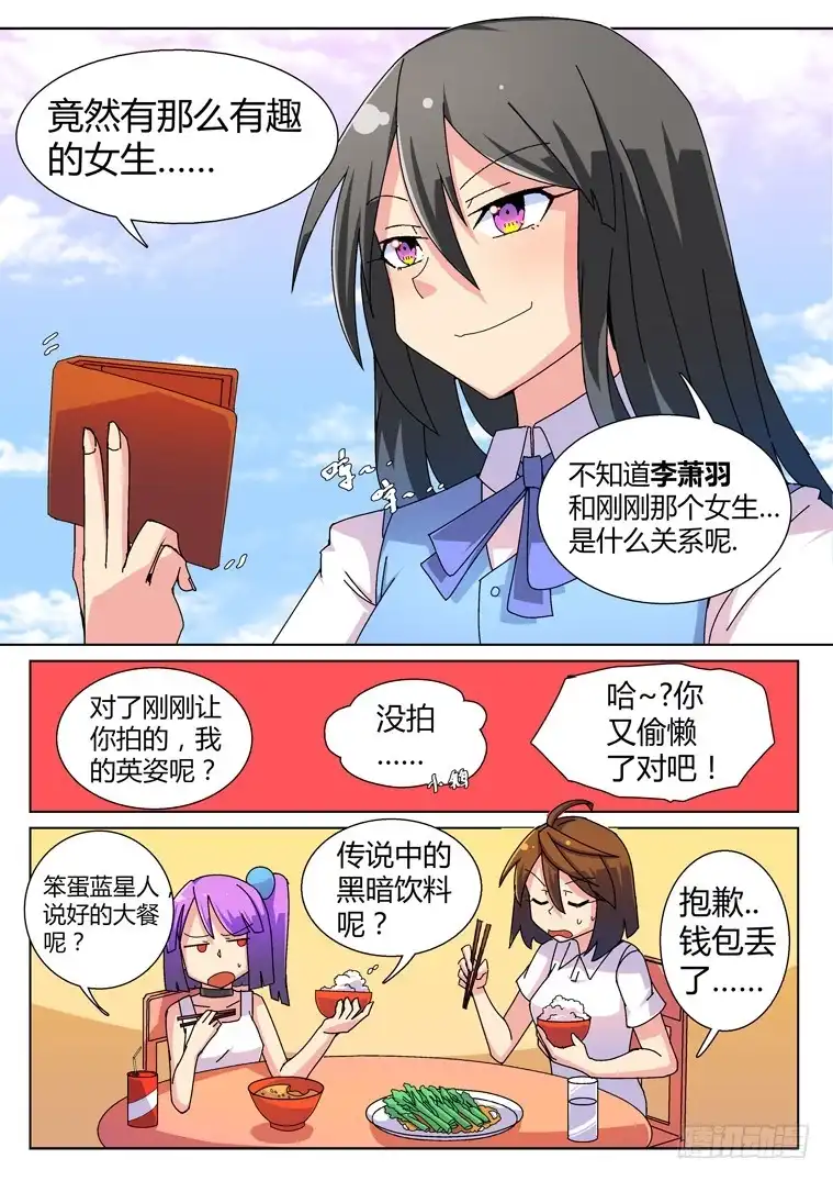脱团大作战 20.似曾相识的黑发少女（下） 第17页