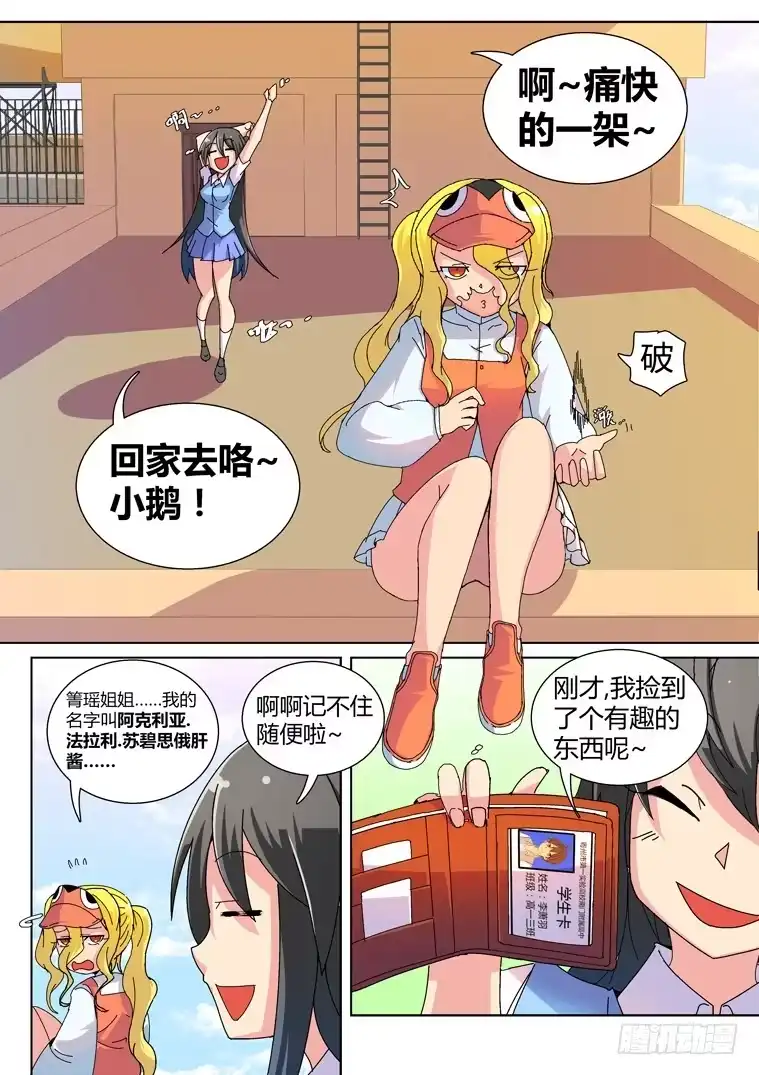 脱团大作战 20.似曾相识的黑发少女（下） 第16页