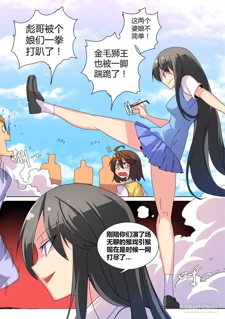 脱团大作战 20.似曾相识的黑发少女（下） 第4页