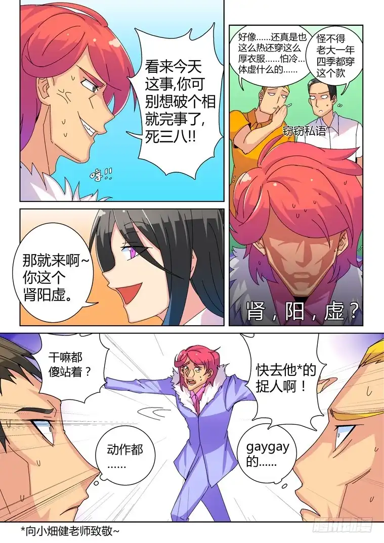 脱团大作战 20.似曾相识的黑发少女（下） 第5页