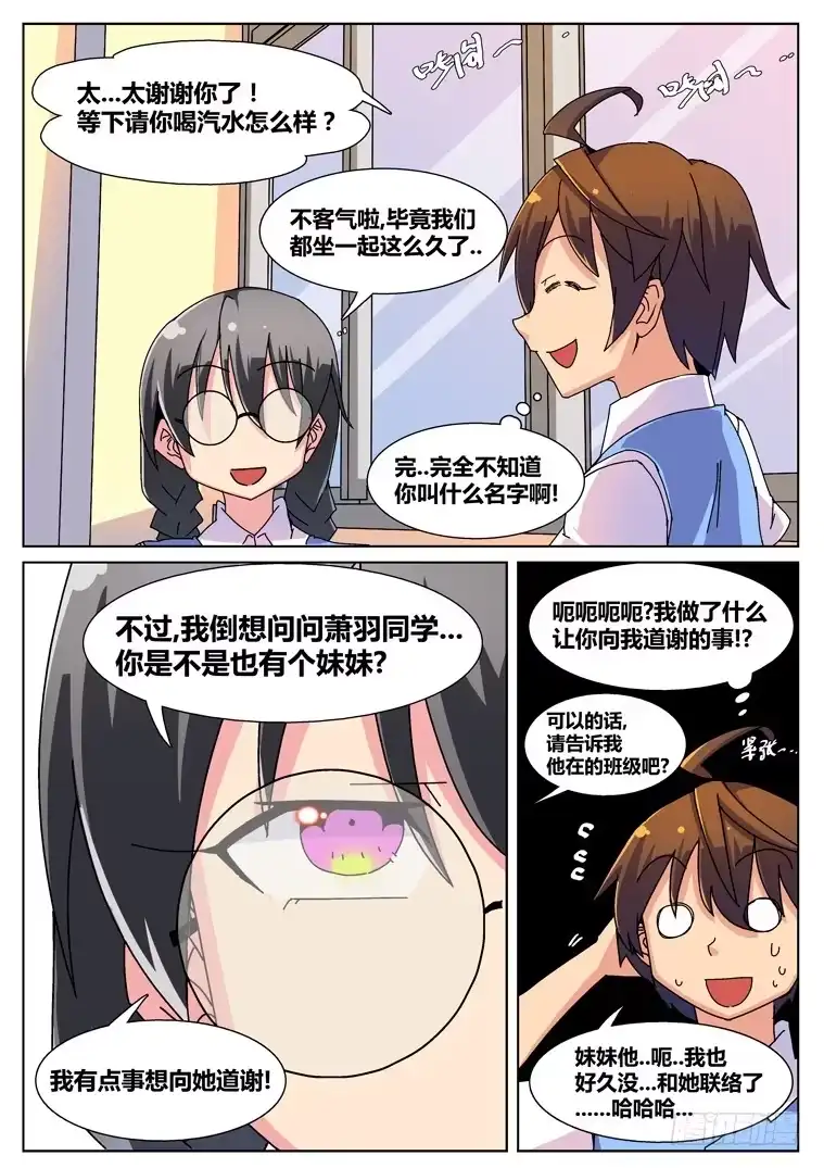 脱团大作战 21.物归原主？ 第8页