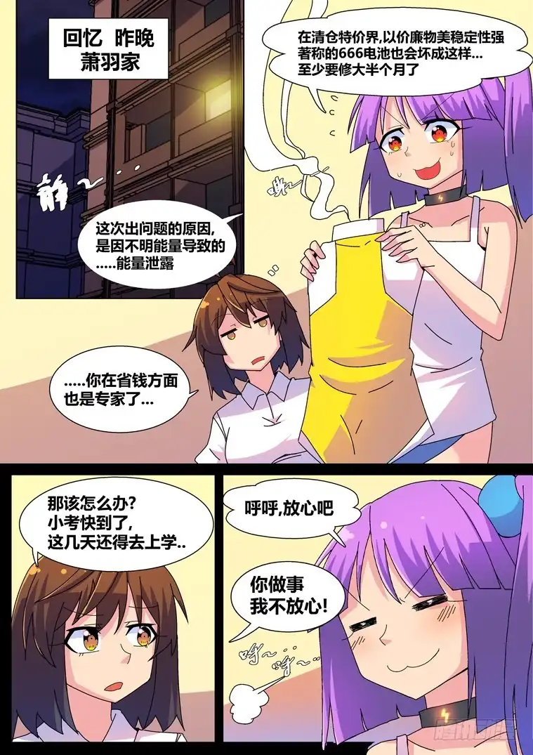 脱团大作战 21.物归原主？ 第3页