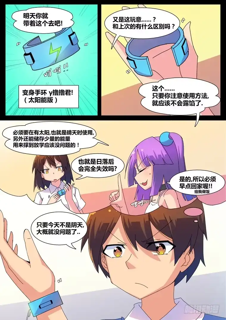 脱团大作战 21.物归原主？ 第4页