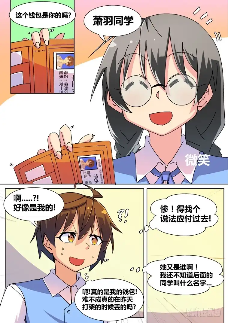 脱团大作战 21.物归原主？ 第6页