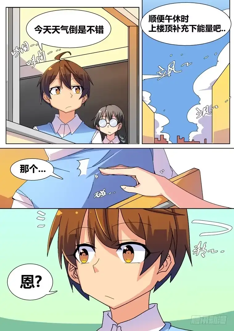 脱团大作战 21.物归原主？ 第5页