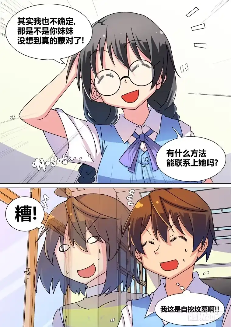 脱团大作战 21.物归原主？ 第7页