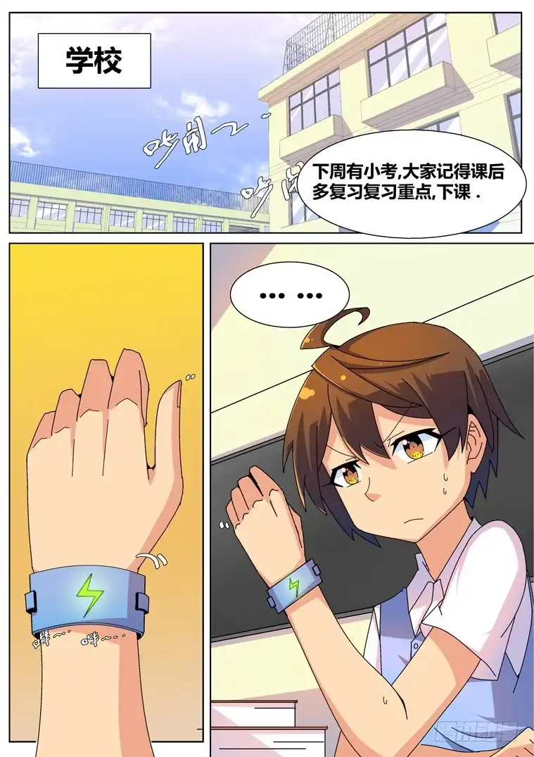 脱团大作战 21.物归原主？ 第2页