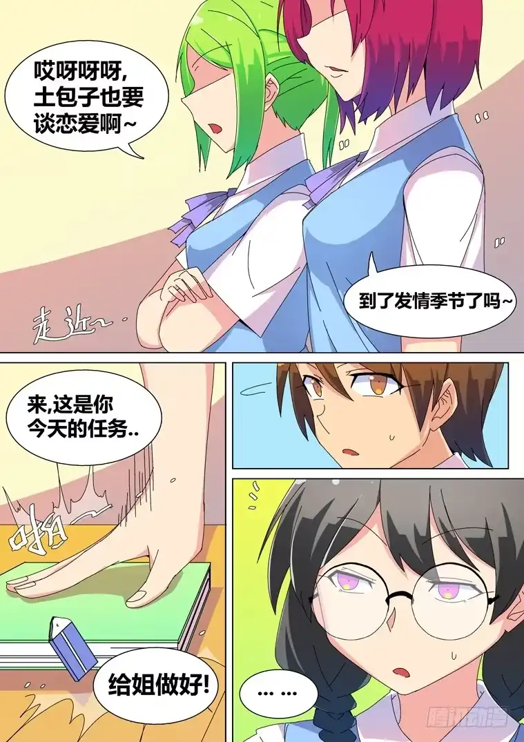 脱团大作战 22.无理的要求（上） 第2页