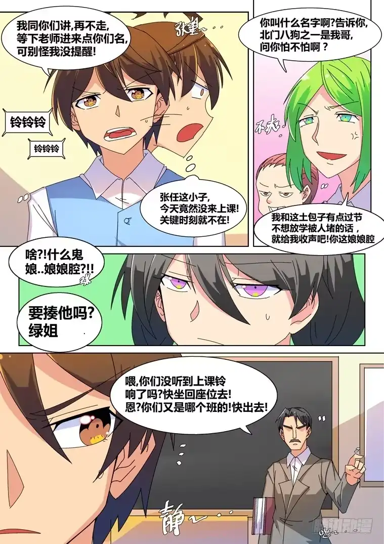 脱团大作战 22.无理的要求（上） 第6页