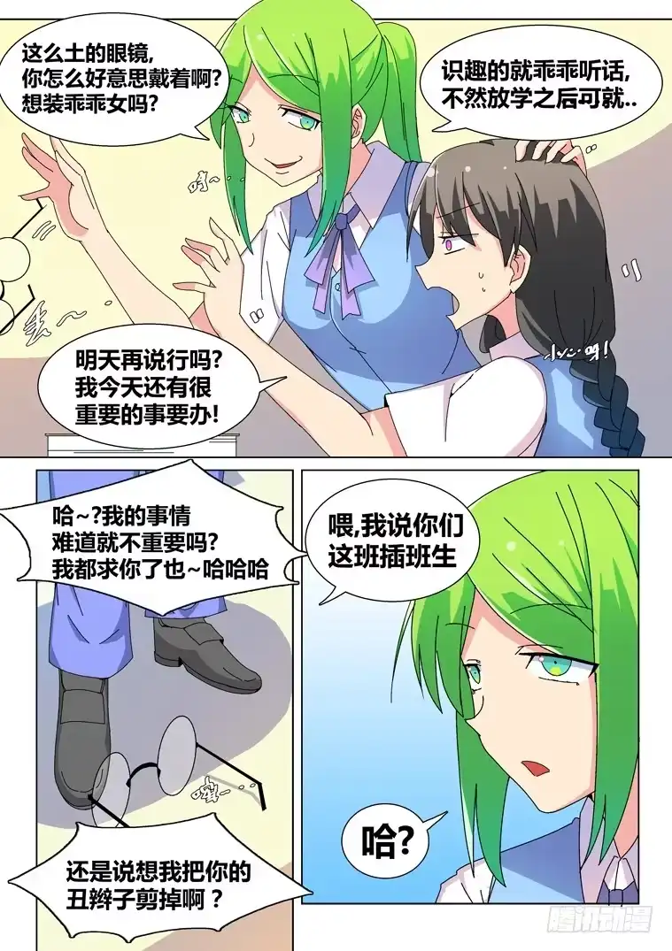 脱团大作战 22.无理的要求（上） 第4页