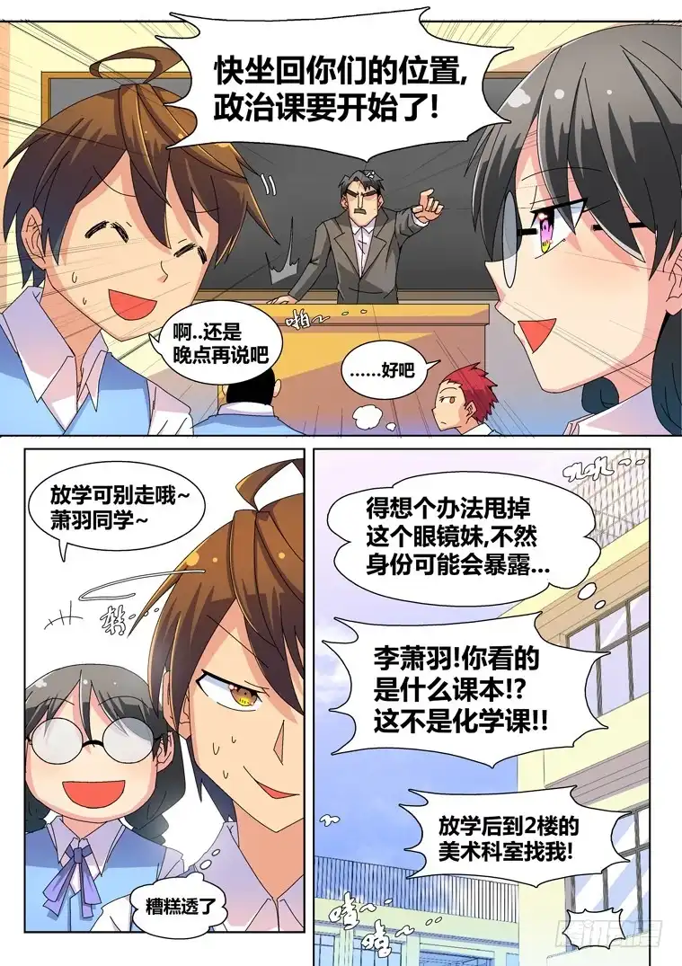 脱团大作战 22.无理的要求（上） 第8页