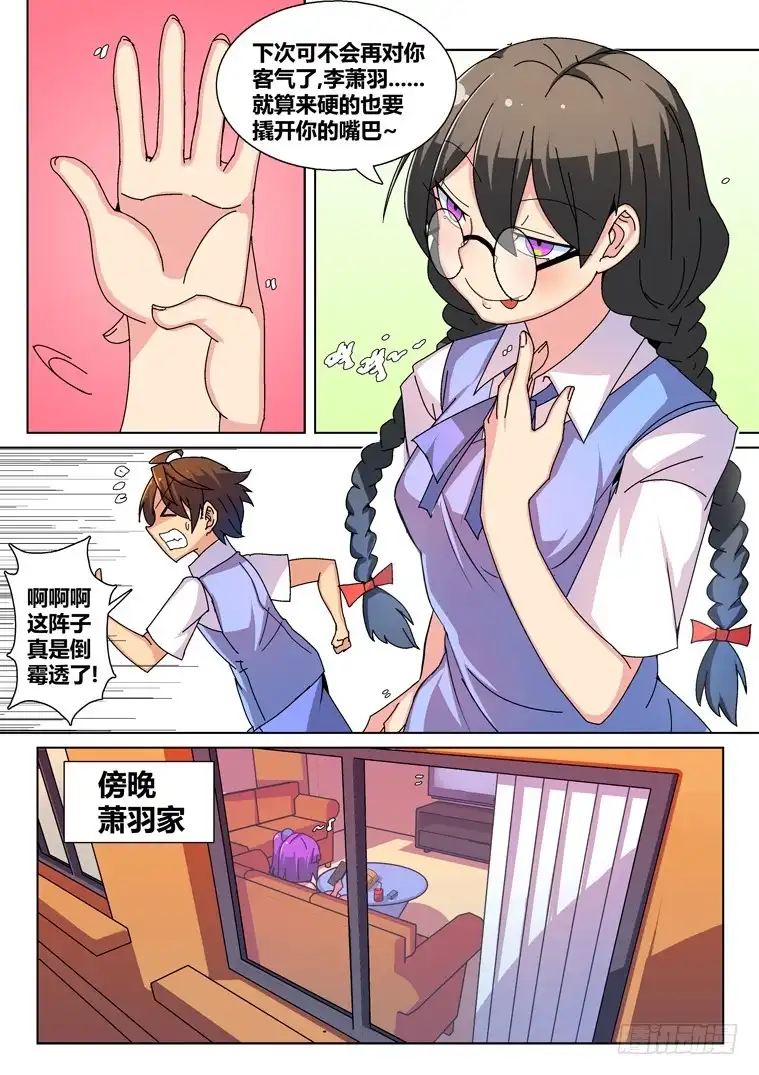脱团大作战 23.无理的要求（下） 第10页