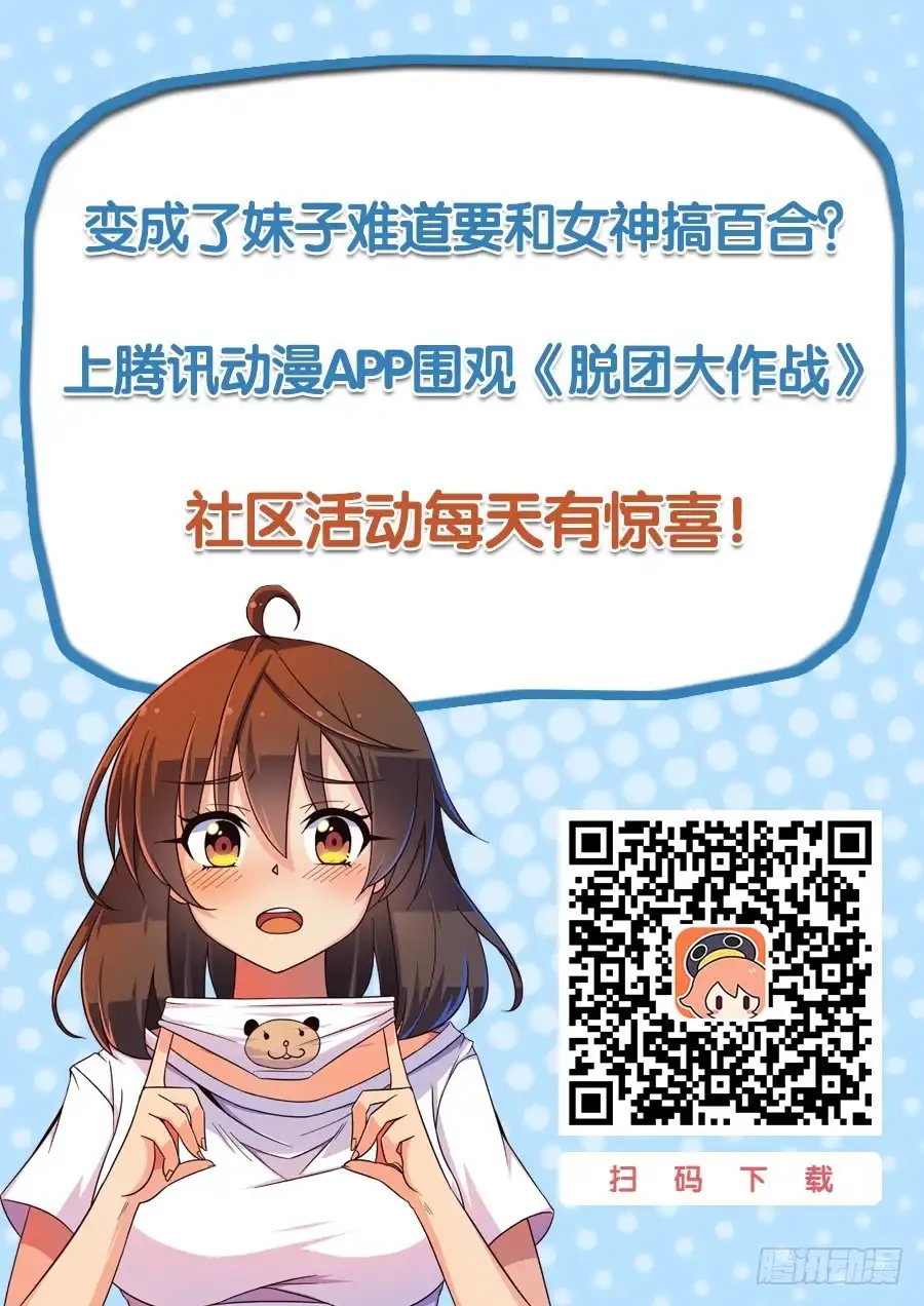 脱团大作战 23.无理的要求（下） 第13页