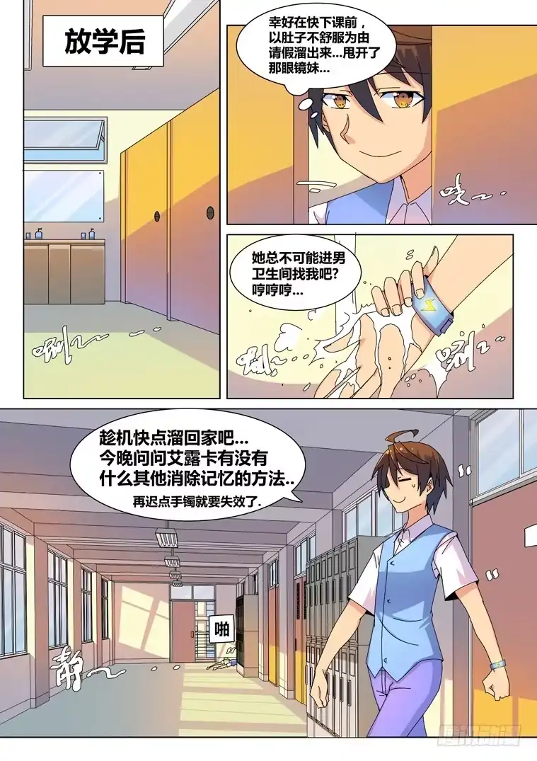 脱团大作战 23.无理的要求（下） 第2页