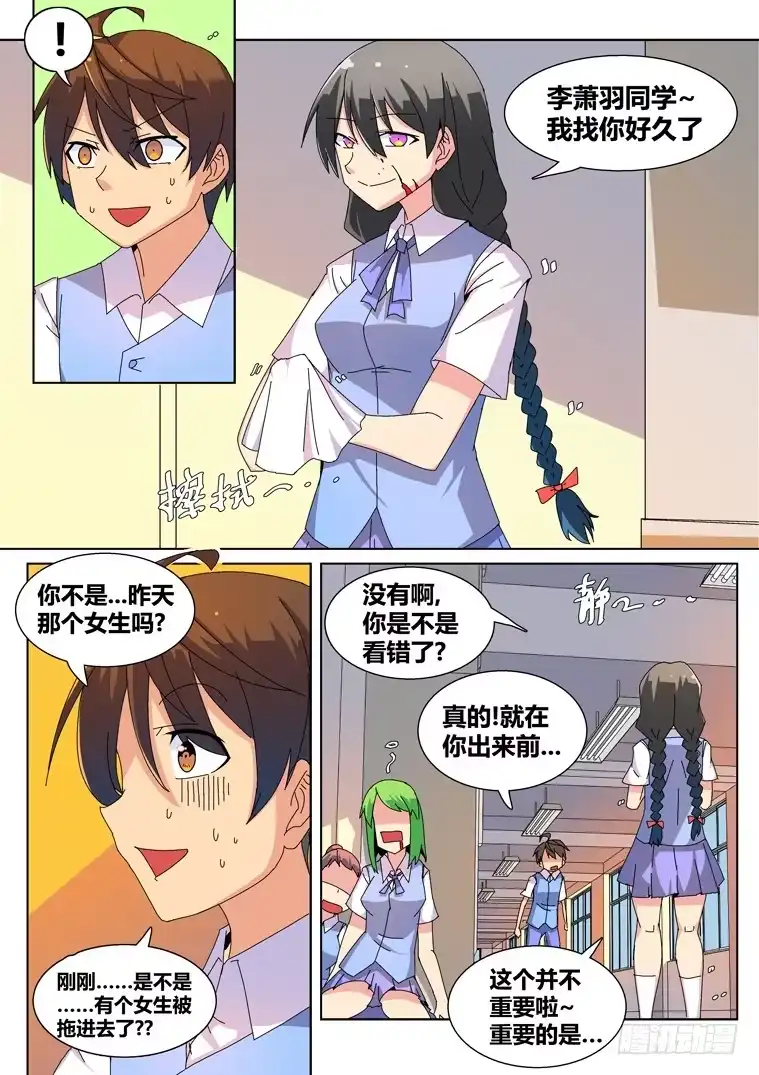 脱团大作战 23.无理的要求（下） 第4页