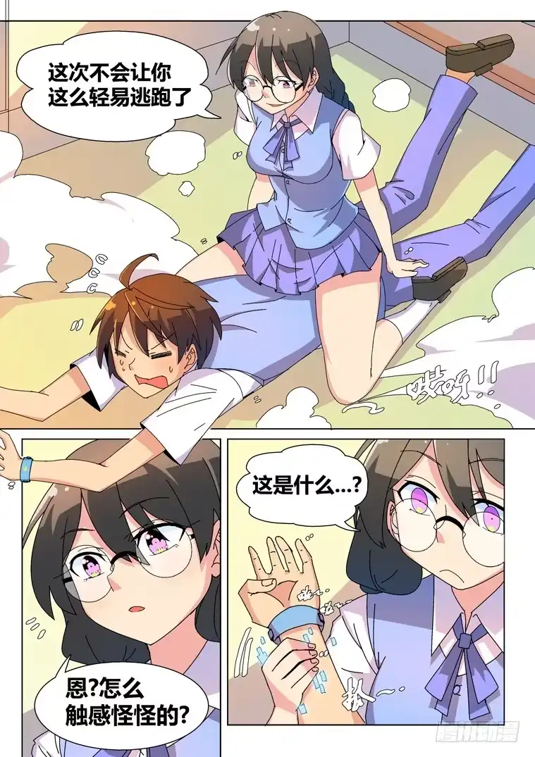 脱团大作战 23.无理的要求（下） 第8页