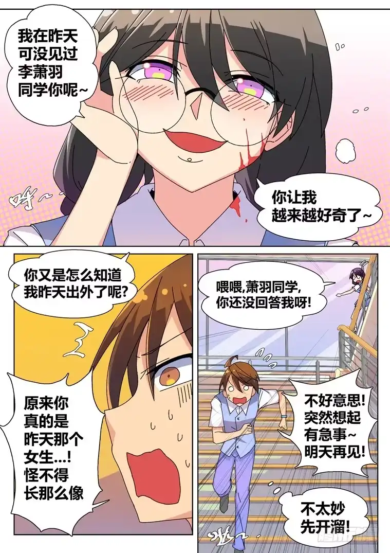 脱团大作战 23.无理的要求（下） 第5页