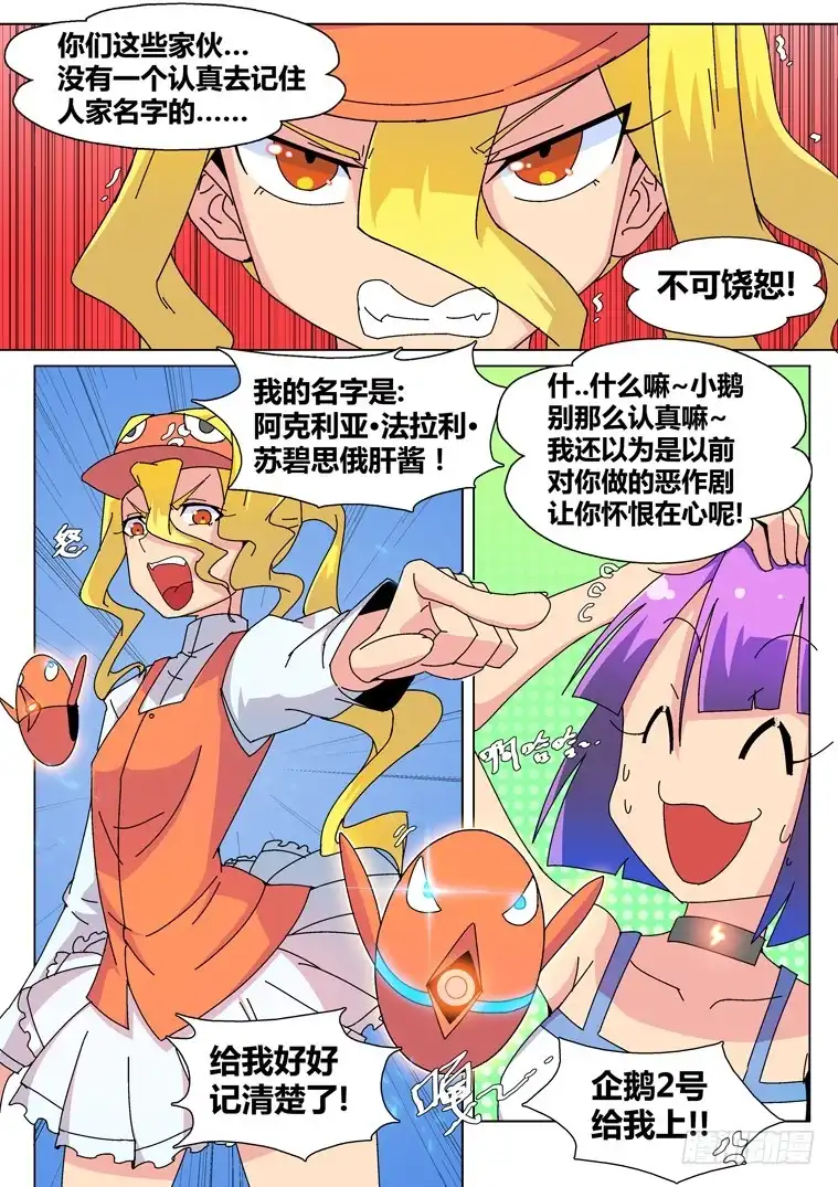 脱团大作战 24.小鹅的目标（上） 第5页