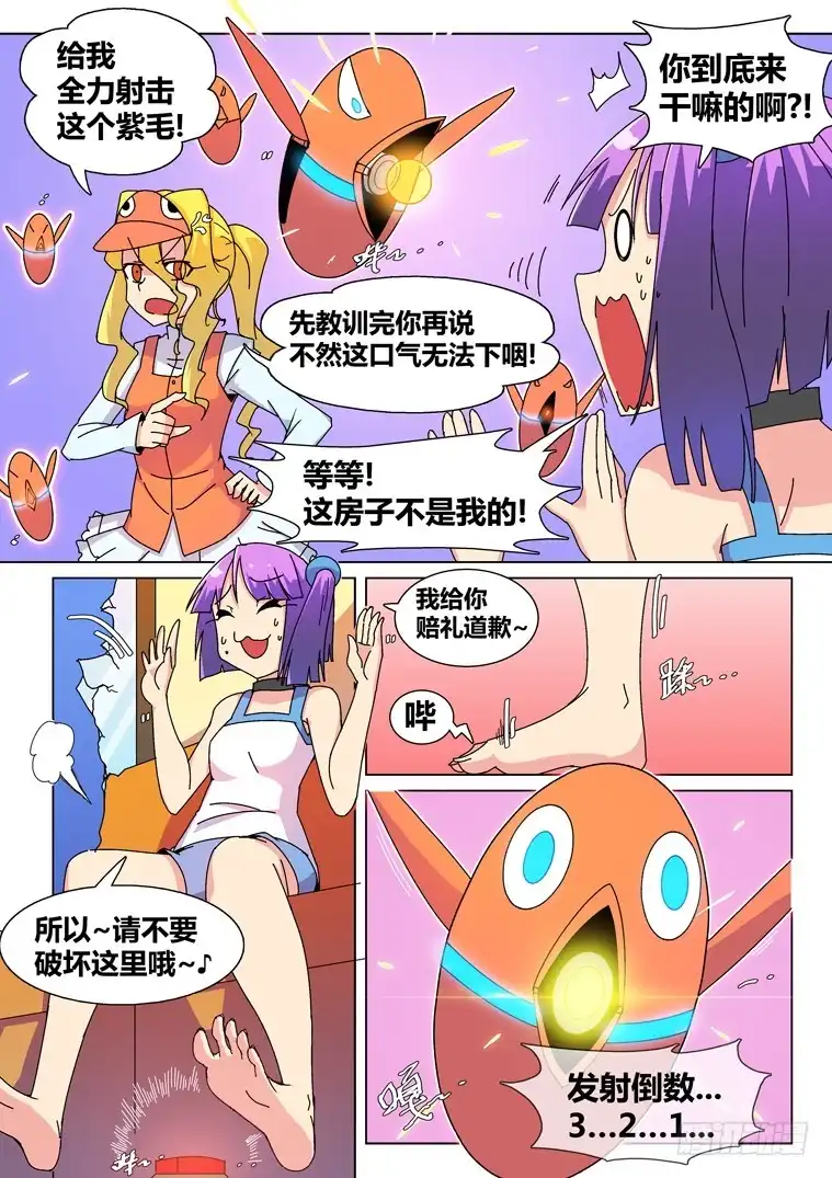 脱团大作战 24.小鹅的目标（上） 第6页